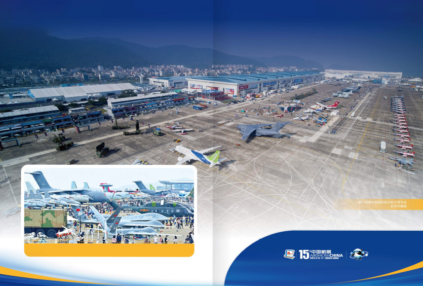 第15屆中國(guó)國(guó)際航空航天博覽會(huì)